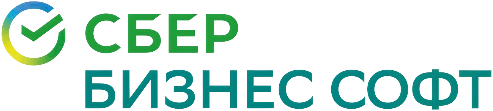 Сбер Бизнес Софт